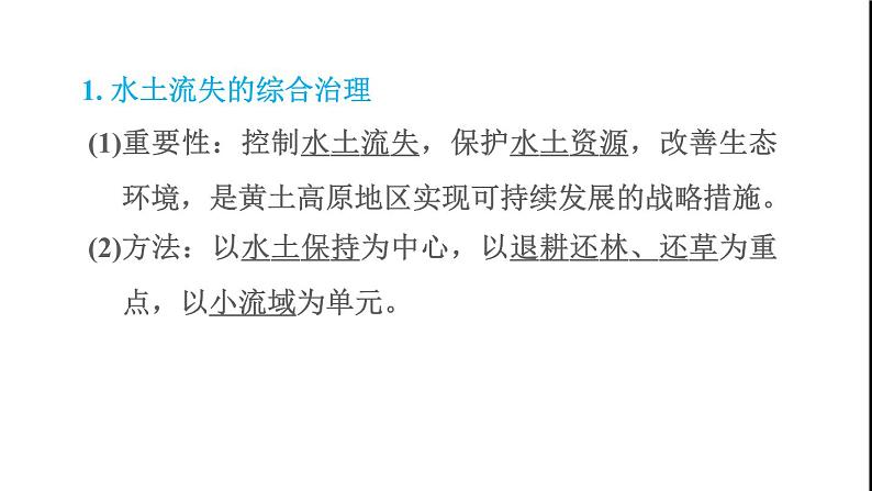 晋教版八年级地理下册第6章省际区域6.2黄土高原-水土流失严重的地区第2课时水土流失的综合治理能源资源的开发和利用课件02