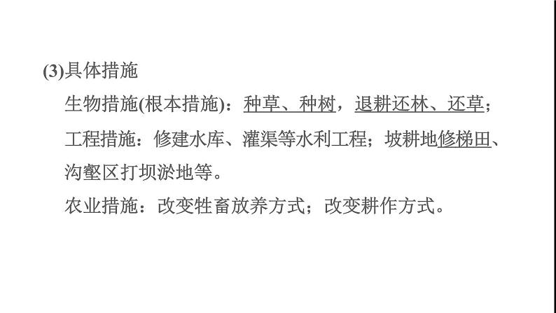 晋教版八年级地理下册第6章省际区域6.2黄土高原-水土流失严重的地区第2课时水土流失的综合治理能源资源的开发和利用课件03