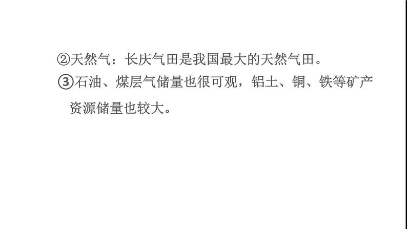 晋教版八年级地理下册第6章省际区域6.2黄土高原-水土流失严重的地区第2课时水土流失的综合治理能源资源的开发和利用课件05