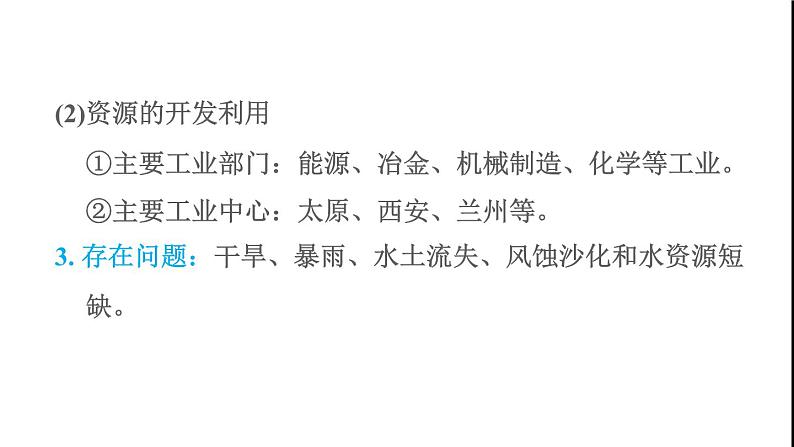 晋教版八年级地理下册第6章省际区域6.2黄土高原-水土流失严重的地区第2课时水土流失的综合治理能源资源的开发和利用课件06