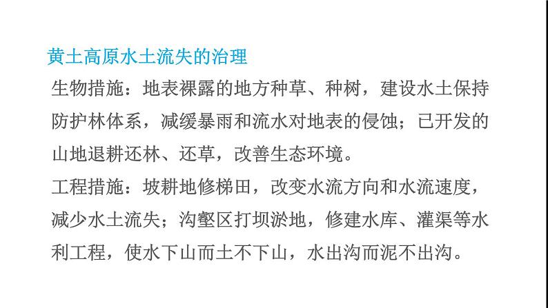 晋教版八年级地理下册第6章省际区域6.2黄土高原-水土流失严重的地区第2课时水土流失的综合治理能源资源的开发和利用课件07