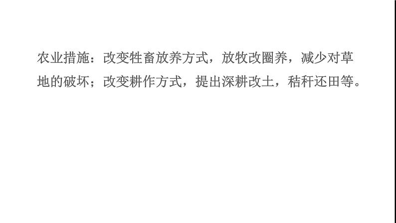 晋教版八年级地理下册第6章省际区域6.2黄土高原-水土流失严重的地区第2课时水土流失的综合治理能源资源的开发和利用课件08