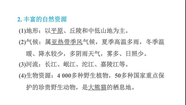 晋教版八年级地理下册第6章省际区域6.3成渝地区-西部经济发展的引擎之一课件03