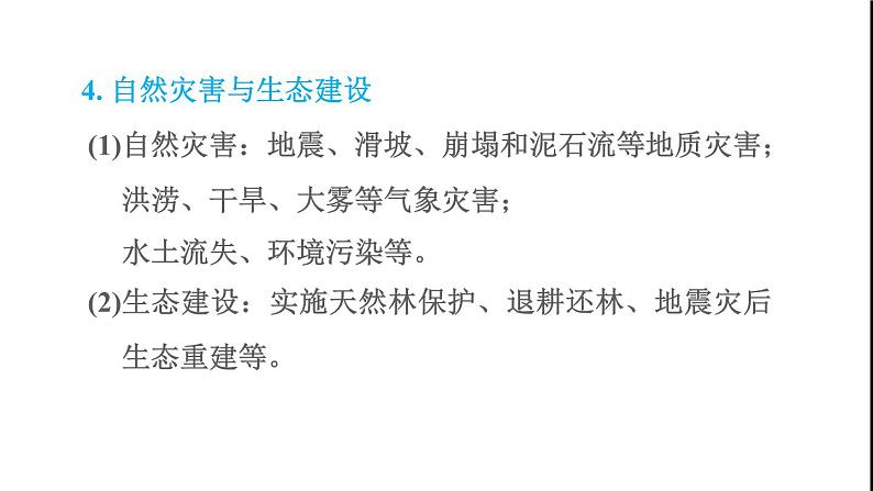 晋教版八年级地理下册第6章省际区域6.3成渝地区-西部经济发展的引擎之一课件08