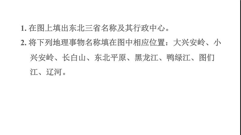 晋教版八年级地理下册第6章省际区域填图学地理课件第2页