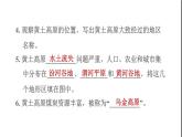 晋教版八年级地理下册第6章省际区域填图学地理课件