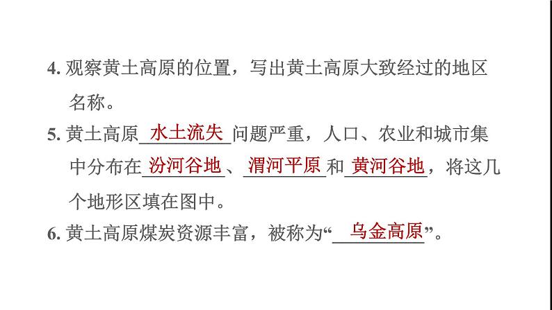 晋教版八年级地理下册第6章省际区域填图学地理课件第5页