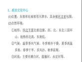 晋教版八年级地理下册第7章省级行政区域7.1北京-祖国的心脏课件