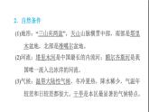 晋教版八年级地理下册第7章省级行政区域7.2新疆-祖国面积最大的省级行政区域第1课时三山夹两盆”的地形大陆性气候绿洲农业课件