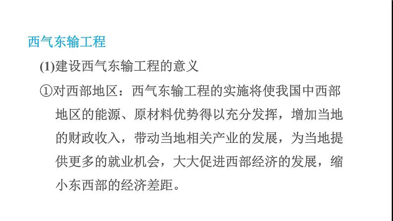 晋教版八年级地理下册第7章省级行政区域7.2新疆-祖国面积最大的省级行政区域第2课时能源资源的开发和利用边境贸易和旅游业课件第4页