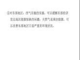 晋教版八年级地理下册第7章省级行政区域7.2新疆-祖国面积最大的省级行政区域第2课时能源资源的开发和利用边境贸易和旅游业课件