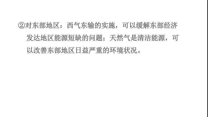 晋教版八年级地理下册第7章省级行政区域7.2新疆-祖国面积最大的省级行政区域第2课时能源资源的开发和利用边境贸易和旅游业课件第5页