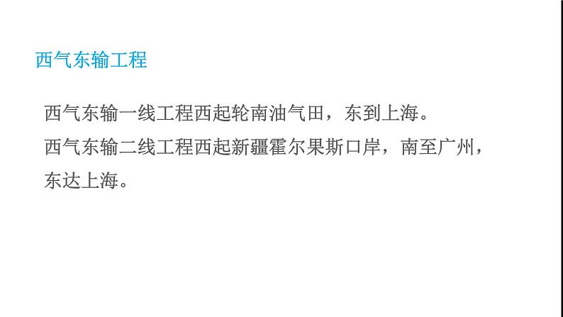 晋教版八年级地理下册第7章省级行政区域7.2新疆-祖国面积最大的省级行政区域第2课时能源资源的开发和利用边境贸易和旅游业课件第8页