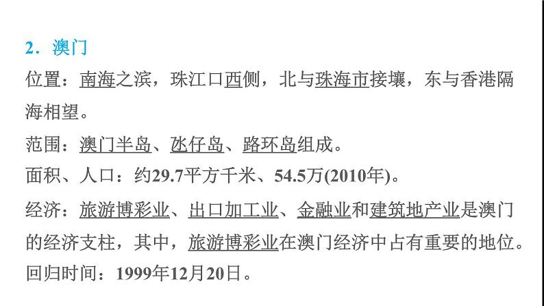 晋教版八年级地理下册第7章省级行政区域7.4香港和澳门-祖国的特别行政区课件03