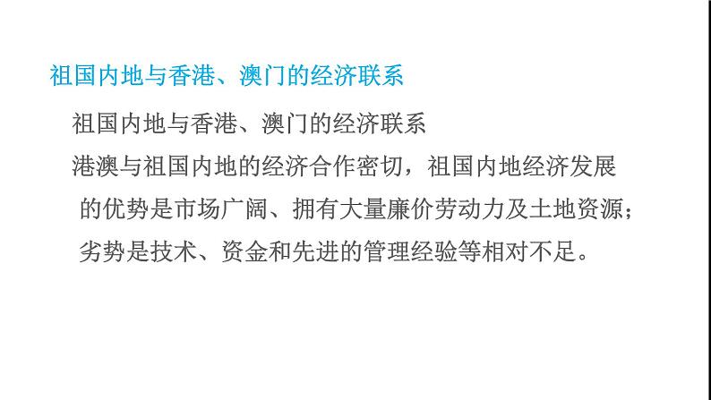 晋教版八年级地理下册第7章省级行政区域7.4香港和澳门-祖国的特别行政区课件04