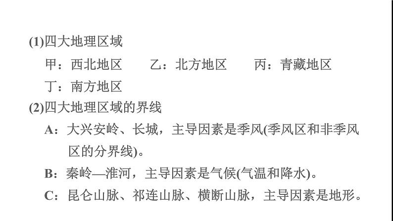 晋教版八年级地理下册第5章我国的地域差异巩固强化复习训练课件07