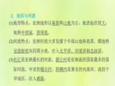 晋教版七年级地理下册第8章认识亚洲8.1位置范围和自然条件第1课时位置和范围地形与河流课件