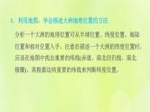 晋教版七年级地理下册第8章认识亚洲8.1位置范围和自然条件第1课时位置和范围地形与河流课件