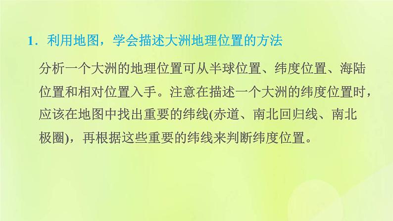 晋教版七年级地理下册第8章认识亚洲8.1位置范围和自然条件第1课时位置和范围地形与河流课件第5页