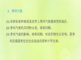 晋教版七年级地理下册第8章认识亚洲8.1位置范围和自然条件第2课时复杂多样的气候课件