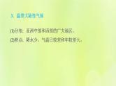 晋教版七年级地理下册第8章认识亚洲8.1位置范围和自然条件第2课时复杂多样的气候课件