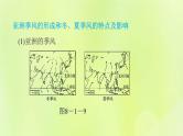 晋教版七年级地理下册第8章认识亚洲8.1位置范围和自然条件第2课时复杂多样的气候课件
