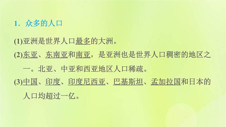 晋教版七年级地理下册第8章认识亚洲8.2人口和经济发展课件第2页