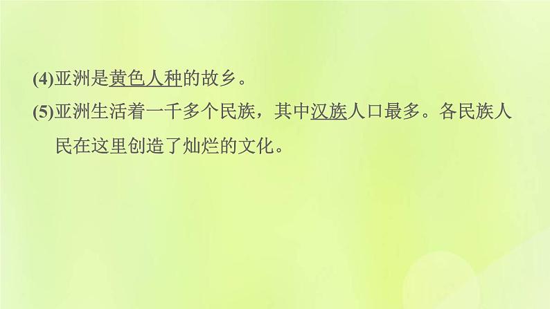 晋教版七年级地理下册第8章认识亚洲8.2人口和经济发展课件第3页