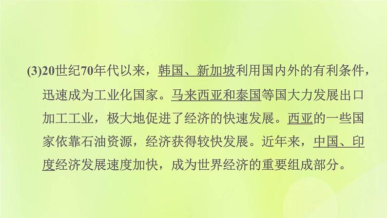 晋教版七年级地理下册第8章认识亚洲8.2人口和经济发展课件第5页