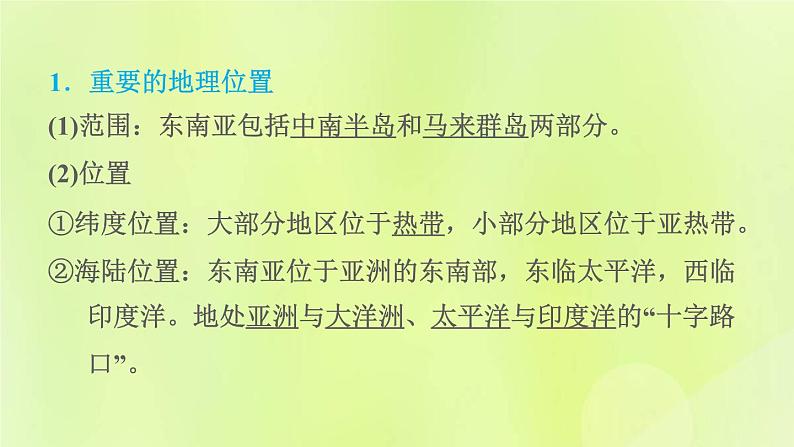 晋教版七年级地理下册第9章认识地区9.1东南亚-两洲两洋的十字路口第1课时重要的地理位置多山的地形课件第2页