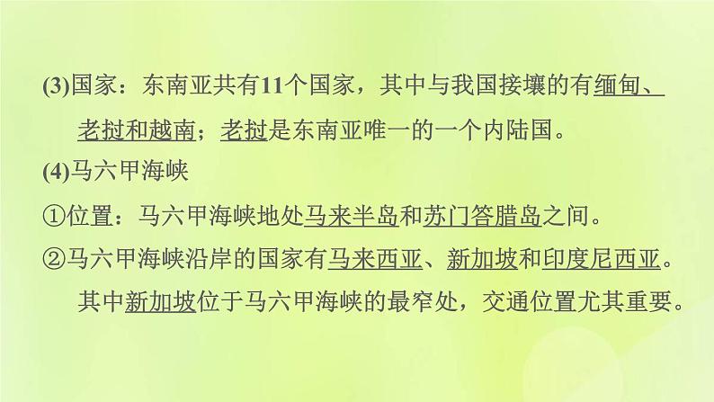 晋教版七年级地理下册第9章认识地区9.1东南亚-两洲两洋的十字路口第1课时重要的地理位置多山的地形课件第3页