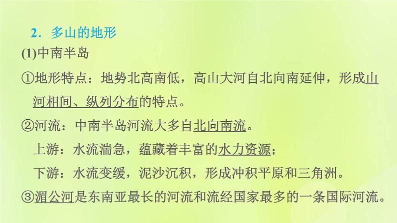 晋教版七年级地理下册第9章认识地区9.1东南亚-两洲两洋的十字路口第1课时重要的地理位置多山的地形课件第4页