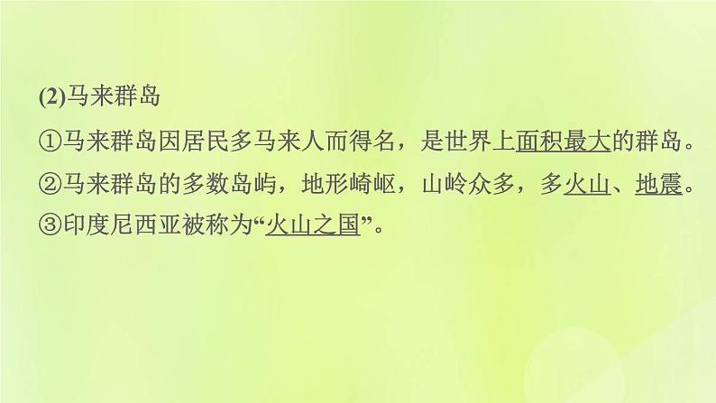 晋教版七年级地理下册第9章认识地区9.1东南亚-两洲两洋的十字路口第1课时重要的地理位置多山的地形课件第5页