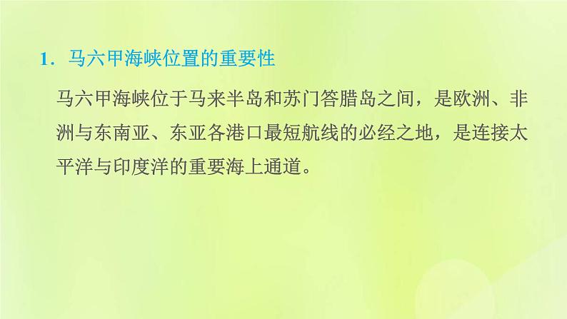 晋教版七年级地理下册第9章认识地区9.1东南亚-两洲两洋的十字路口第1课时重要的地理位置多山的地形课件第6页