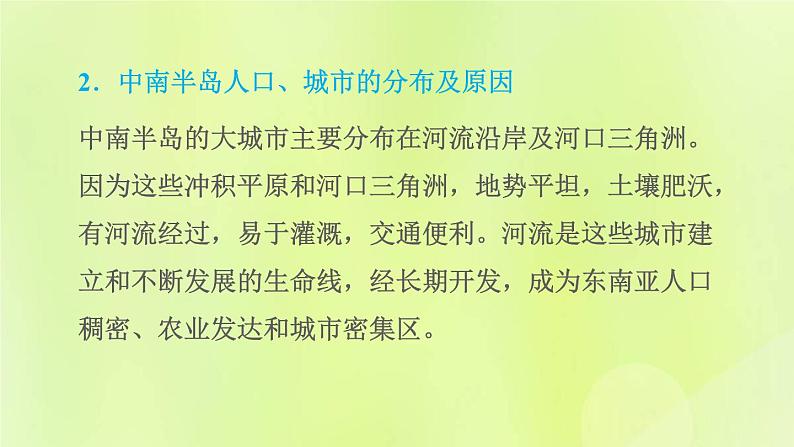 晋教版七年级地理下册第9章认识地区9.1东南亚-两洲两洋的十字路口第1课时重要的地理位置多山的地形课件第7页