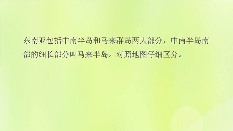 晋教版七年级地理下册第9章认识地区9.1东南亚-两洲两洋的十字路口第1课时重要的地理位置多山的地形课件第8页