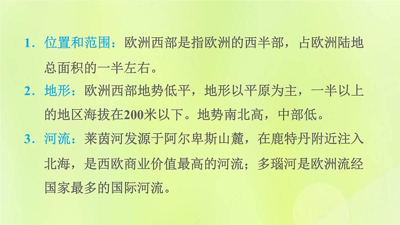 晋教版七年级地理下册第9章认识地区9.4欧洲西部-发达国家最集中的区域第1课时深受海洋影响的气候课件02