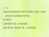 晋教版七年级地理下册第9章认识地区9.4欧洲西部-发达国家最集中的区域第1课时深受海洋影响的气候课件