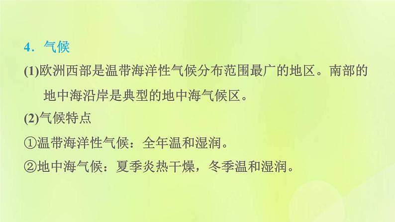 晋教版七年级地理下册第9章认识地区9.4欧洲西部-发达国家最集中的区域第1课时深受海洋影响的气候课件03