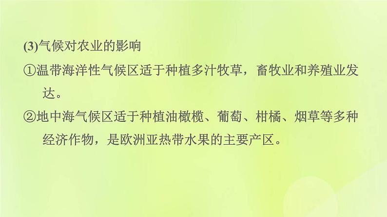 晋教版七年级地理下册第9章认识地区9.4欧洲西部-发达国家最集中的区域第1课时深受海洋影响的气候课件04