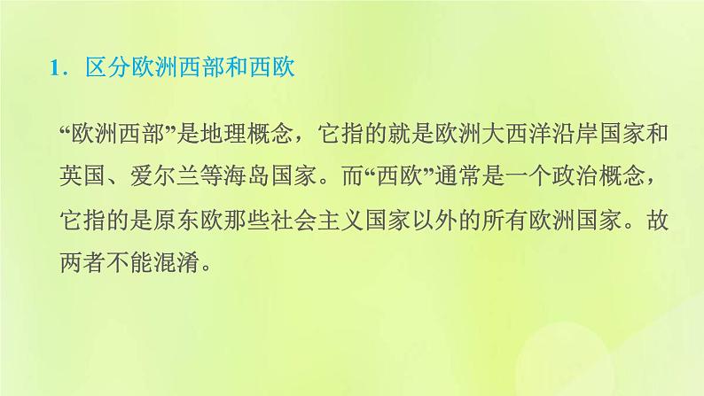 晋教版七年级地理下册第9章认识地区9.4欧洲西部-发达国家最集中的区域第1课时深受海洋影响的气候课件06