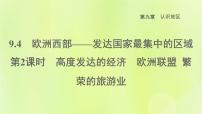 初中地理晋教版七年级下册9.4欧洲西部——发达国家最集中的区域课前预习课件ppt