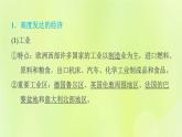 晋教版七年级地理下册第9章认识地区9.4欧洲西部-发达国家最集中的区域第2课时高度发达的经济欧洲联盟繁荣的旅游业课件