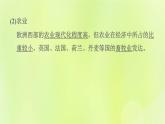 晋教版七年级地理下册第9章认识地区9.4欧洲西部-发达国家最集中的区域第2课时高度发达的经济欧洲联盟繁荣的旅游业课件