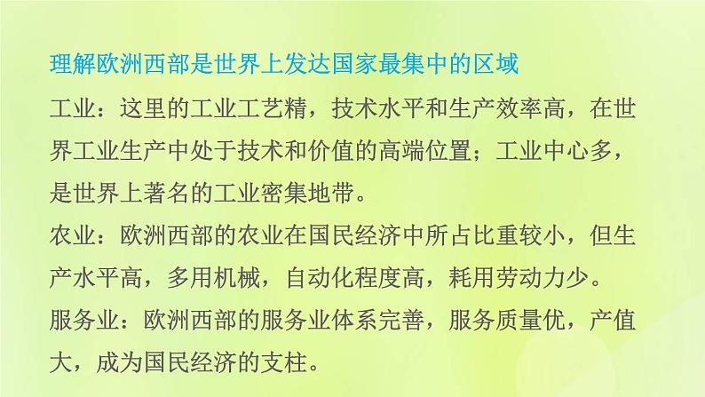 晋教版七年级地理下册第9章认识地区9.4欧洲西部-发达国家最集中的区域第2课时高度发达的经济欧洲联盟繁荣的旅游业课件06