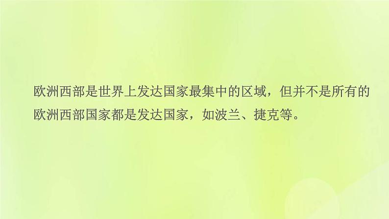 晋教版七年级地理下册第9章认识地区9.4欧洲西部-发达国家最集中的区域第2课时高度发达的经济欧洲联盟繁荣的旅游业课件07