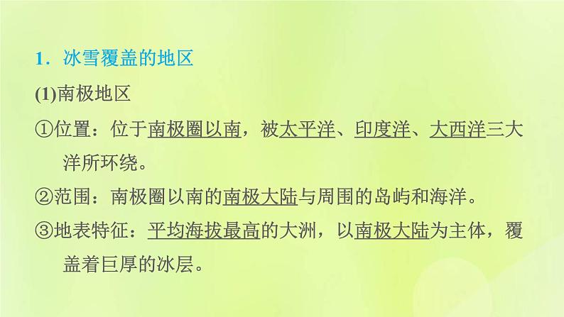 晋教版七年级地理下册第9章认识地区9.5极地地区-冰封雪裹的世界课件第2页