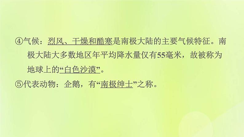 晋教版七年级地理下册第9章认识地区9.5极地地区-冰封雪裹的世界课件第3页