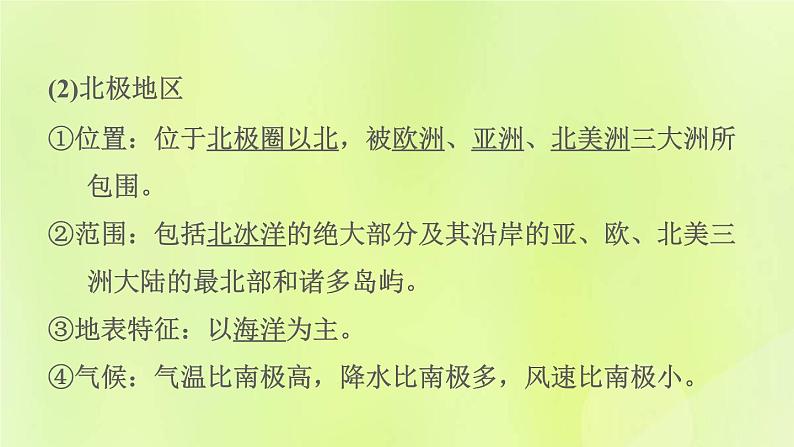 晋教版七年级地理下册第9章认识地区9.5极地地区-冰封雪裹的世界课件第4页