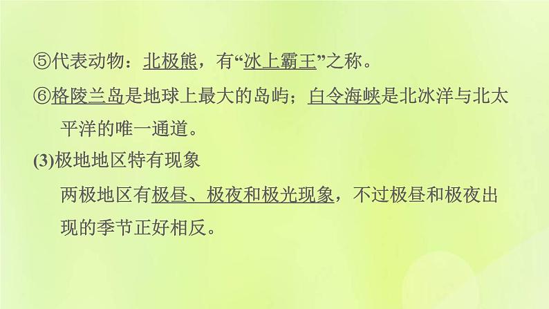 晋教版七年级地理下册第9章认识地区9.5极地地区-冰封雪裹的世界课件第5页